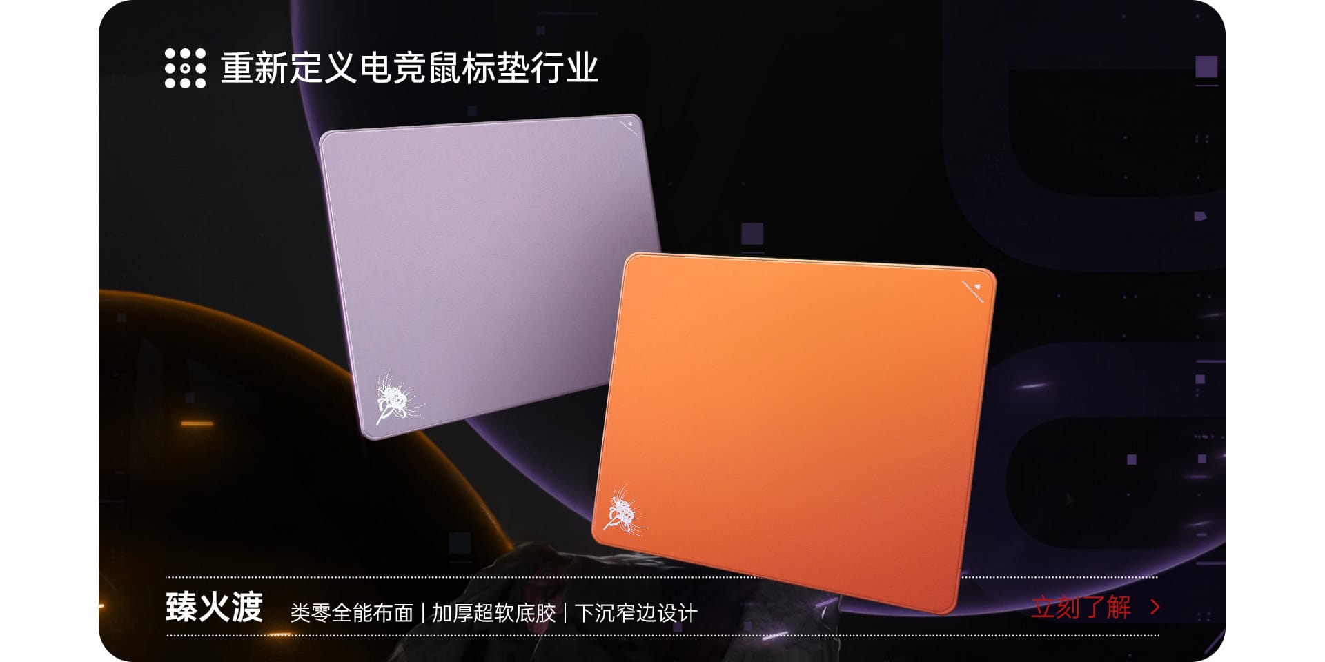 臻火渡 电竞鼠标垫